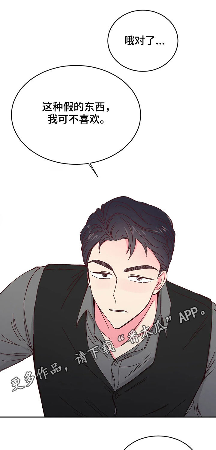 奶油蛋糕漫画,第24章：好好配合1图