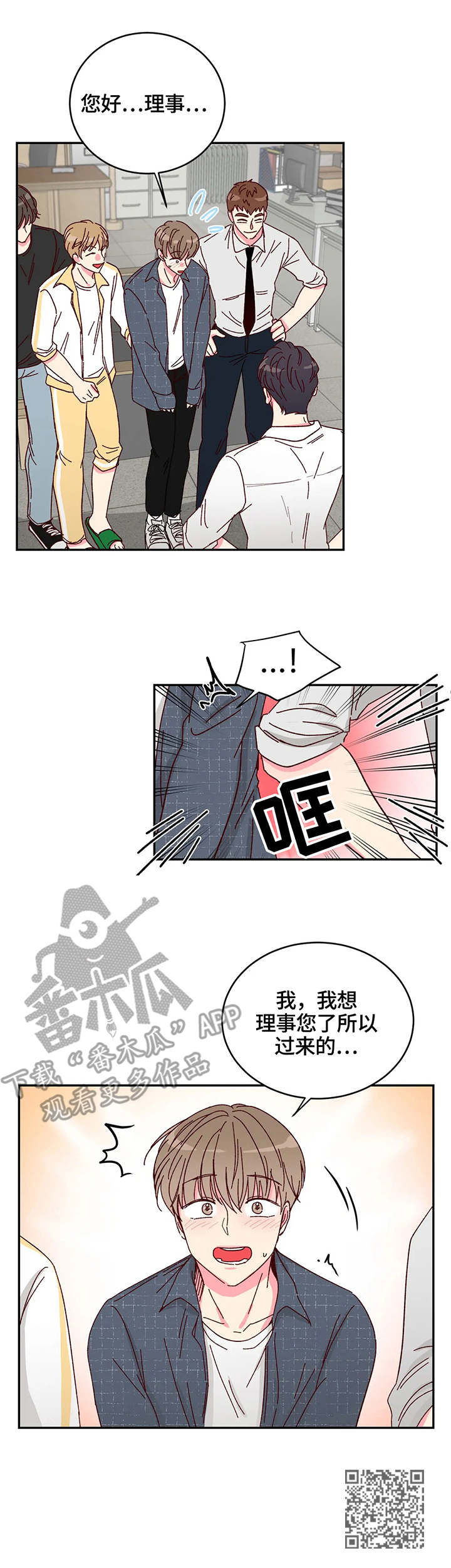 奶油蛋糕漫画,第9章：果汁1图