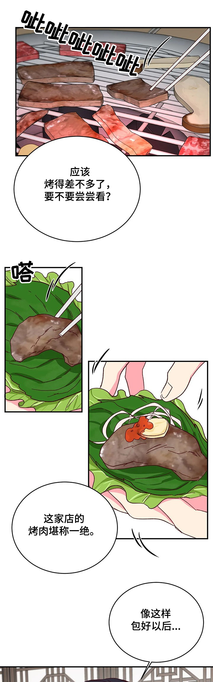 第98章：【第二季】烤肉0