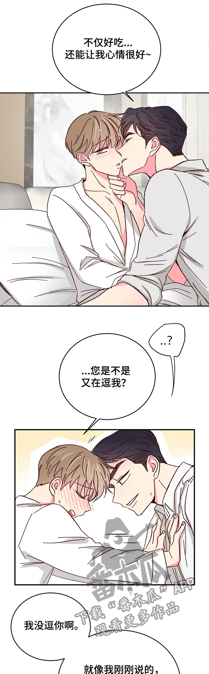 第95章：【第二季】你的甜0