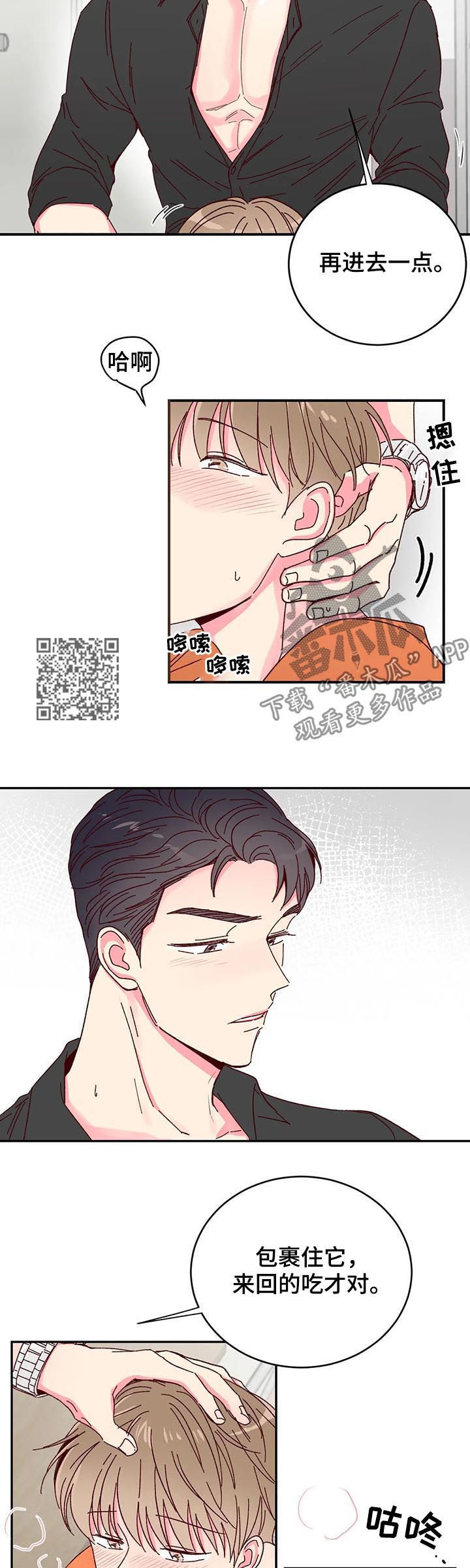 奶油蛋糕漫画,第18章：尽力2图