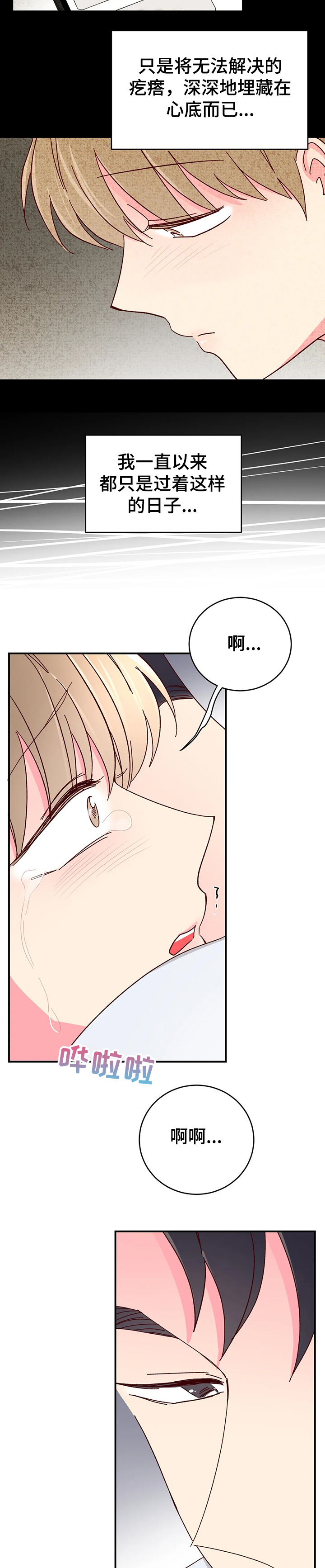 奶油蛋糕乐队漫画,第116章：【第二季】以后你有我3图