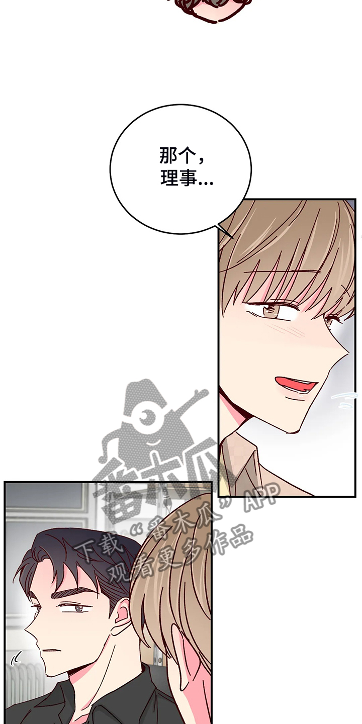 奶油蛋糕乐队漫画,第141章：【第二季完结】最甜的还是你1图