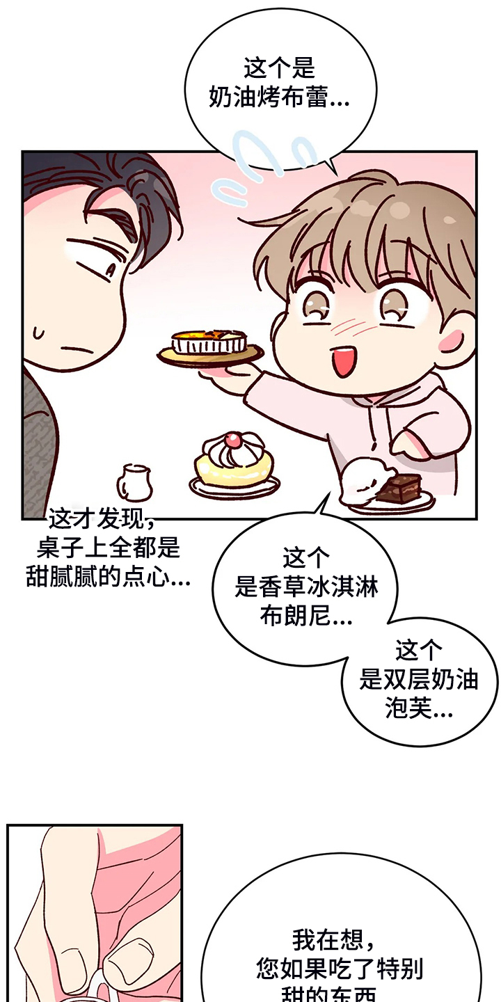 奶油蛋糕漫画,第129章：【第二季】动摇的心4图