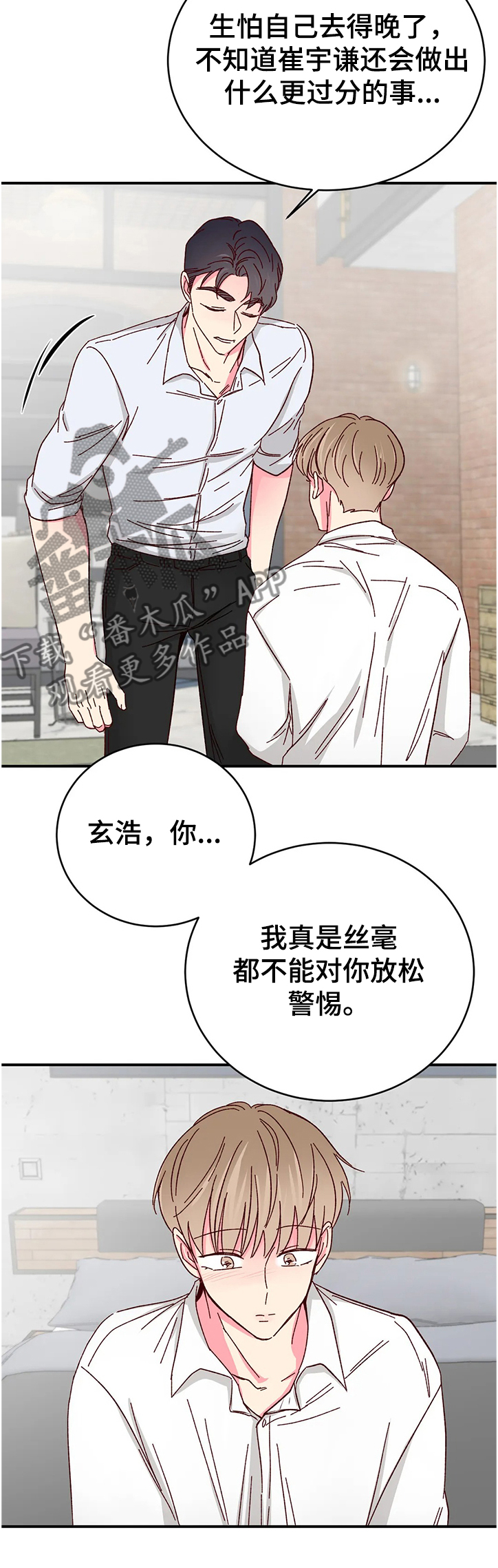 奶油蛋糕漫画,第114章：【第二季】不能放松警惕5图