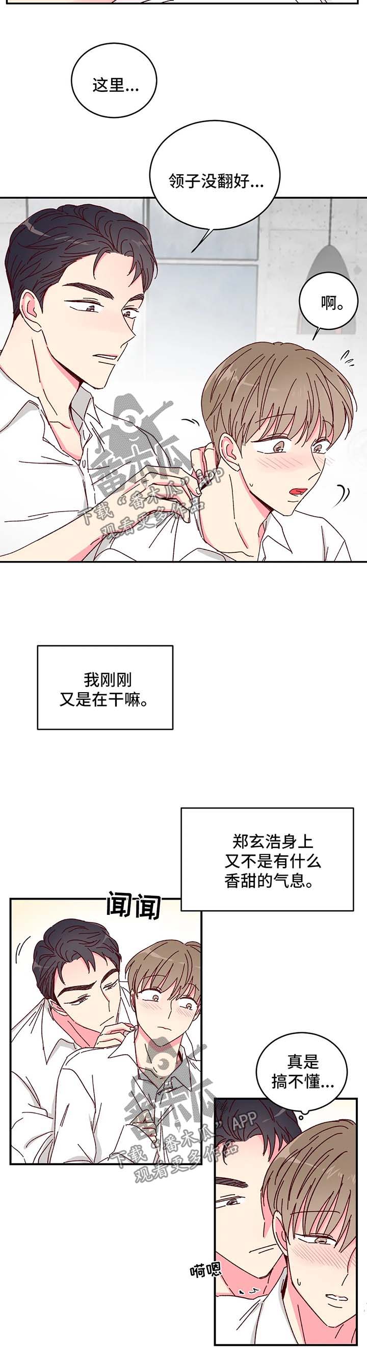奶油蛋糕漫画,第15章：不尽如人意4图