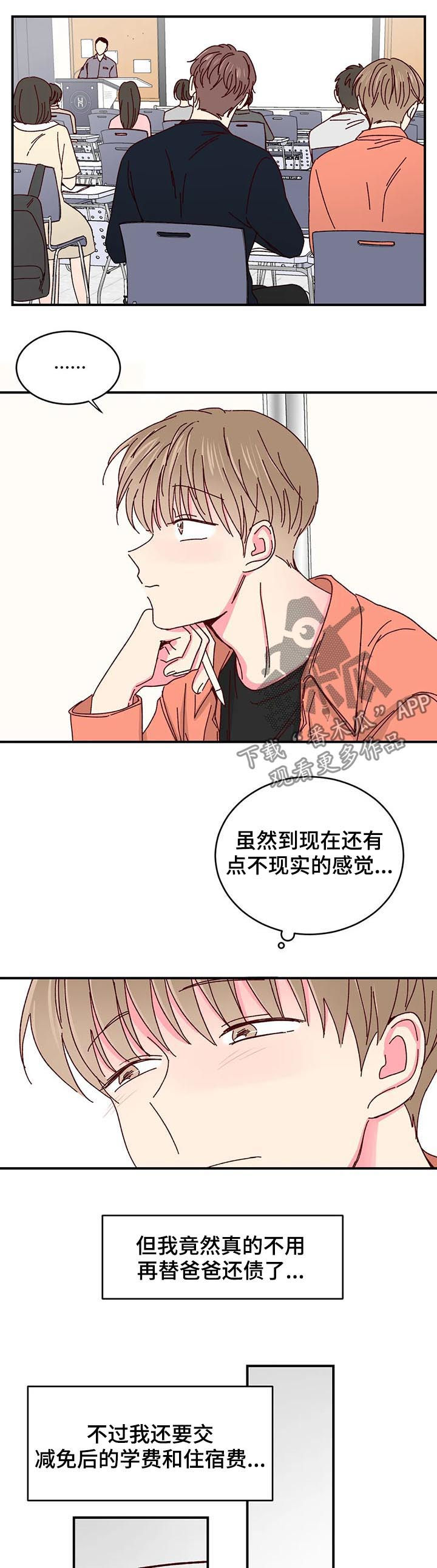 奶油蛋糕漫画,第49章：没有戒备心5图