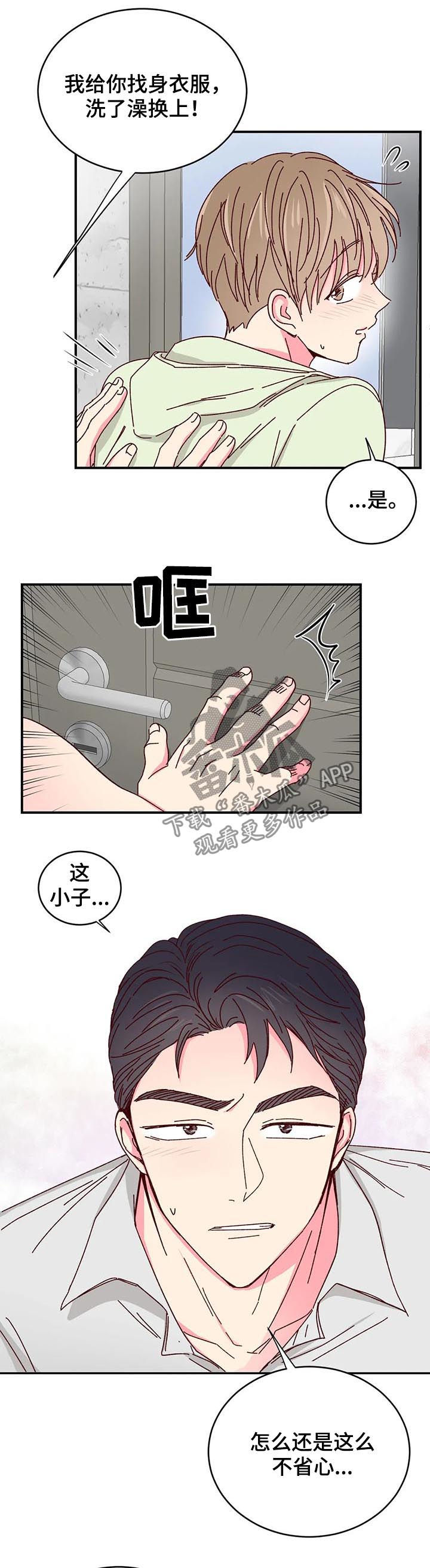 奶油蛋糕漫画,第42章：外卖2图