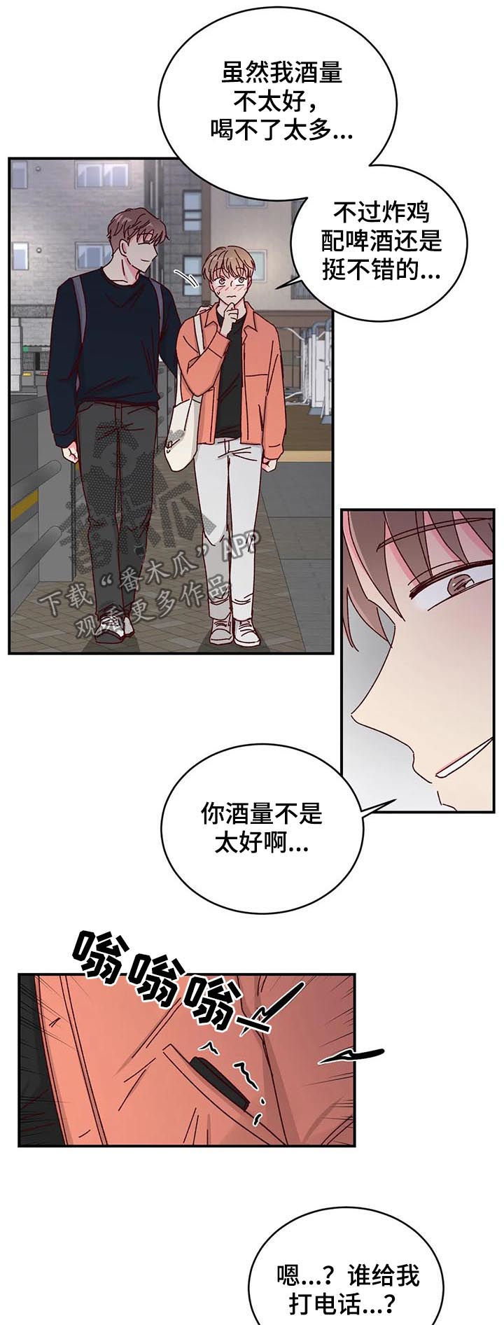 奶油蛋糕的热量漫画,第50章：啤酒炸鸡3图