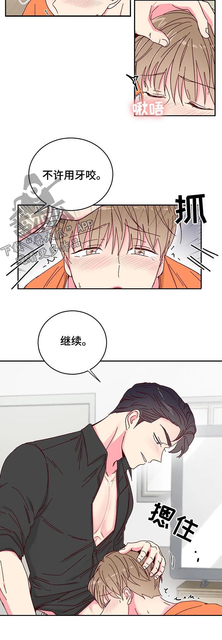 奶油蛋糕漫画,第18章：尽力3图