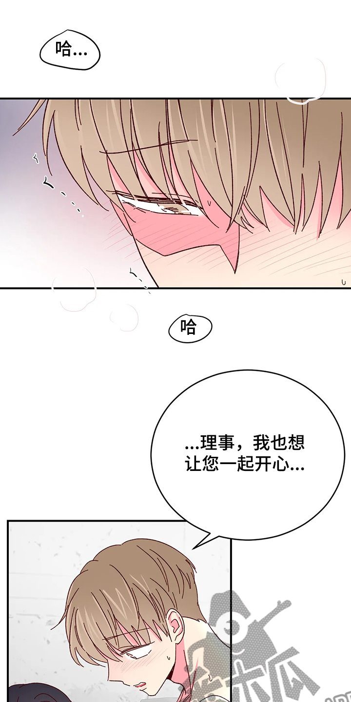 奶油蛋糕漫画,第118章：【第二季】一起开心5图
