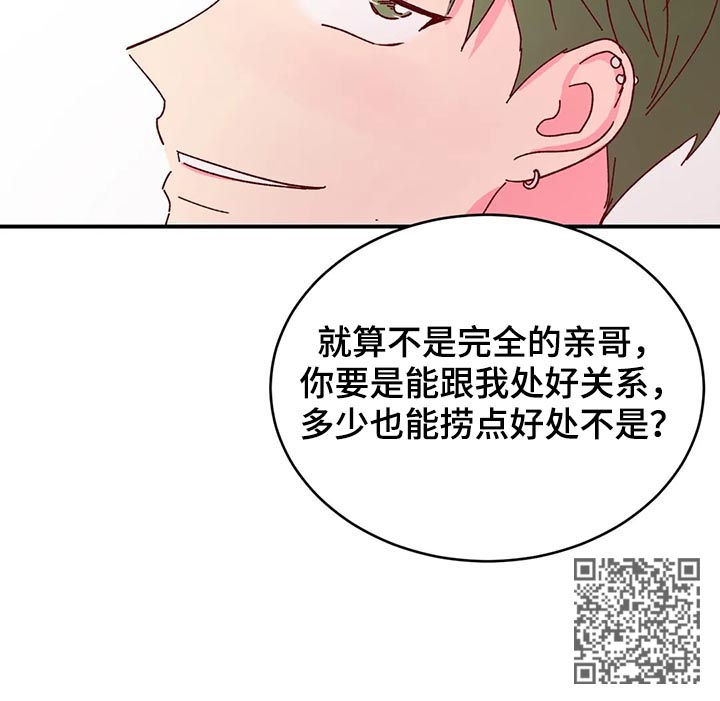 奶油蛋糕声控漫画,第29章：帮你一下2图