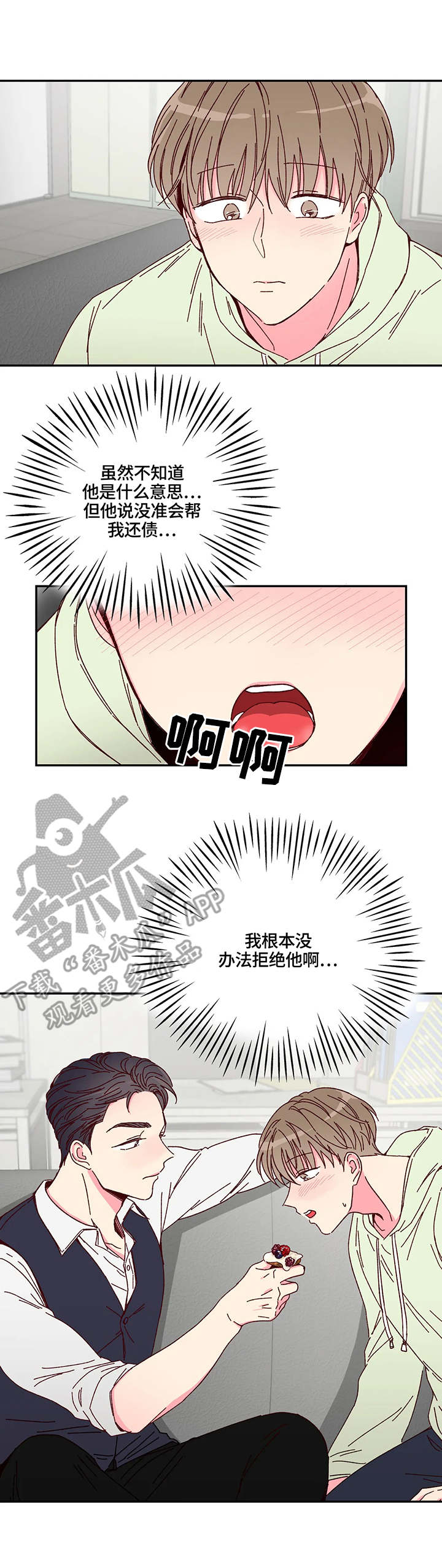 奶油蛋糕漫画,第4章：甜点3图