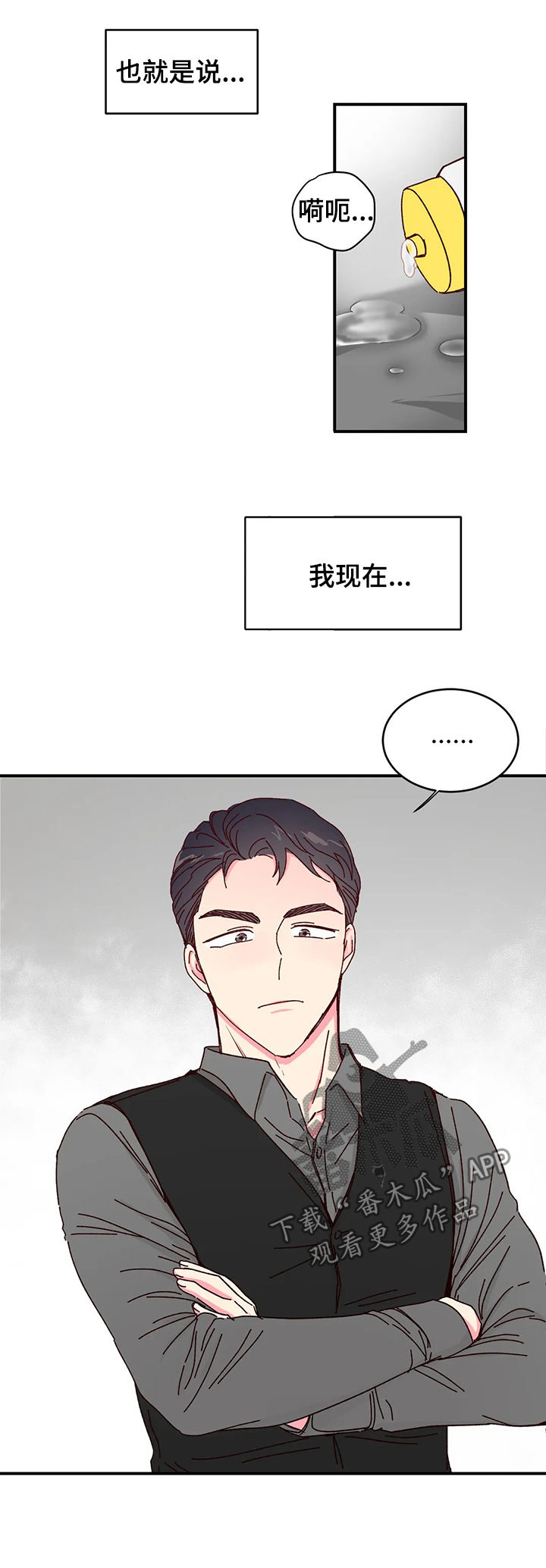 奶油蛋糕声控漫画,第22章：展示4图