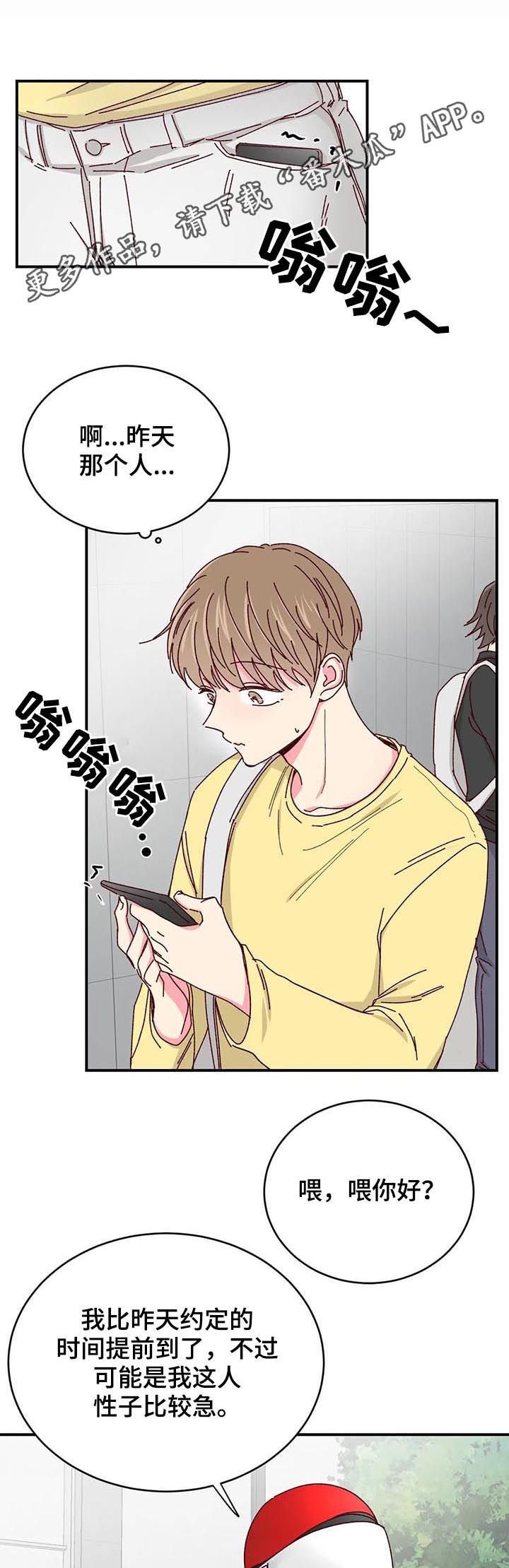 奶油蛋糕漫画,第68章：找个安静的地方1图