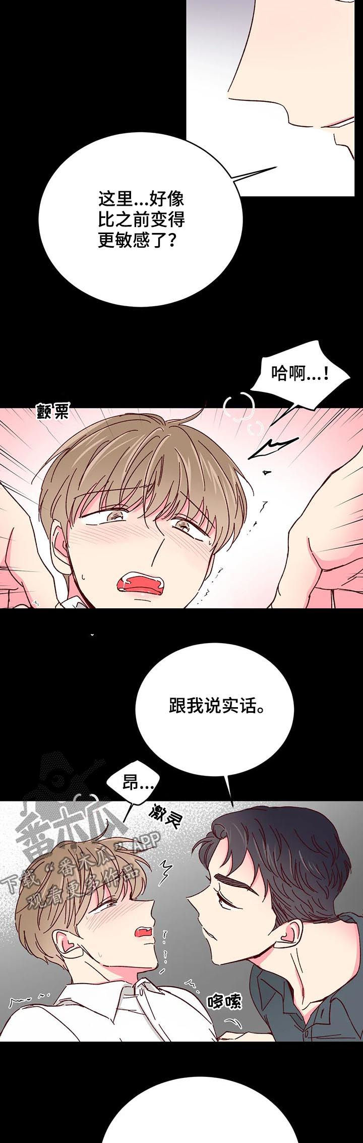 奶油蛋糕漫画,第76章：【第二季】遐想5图