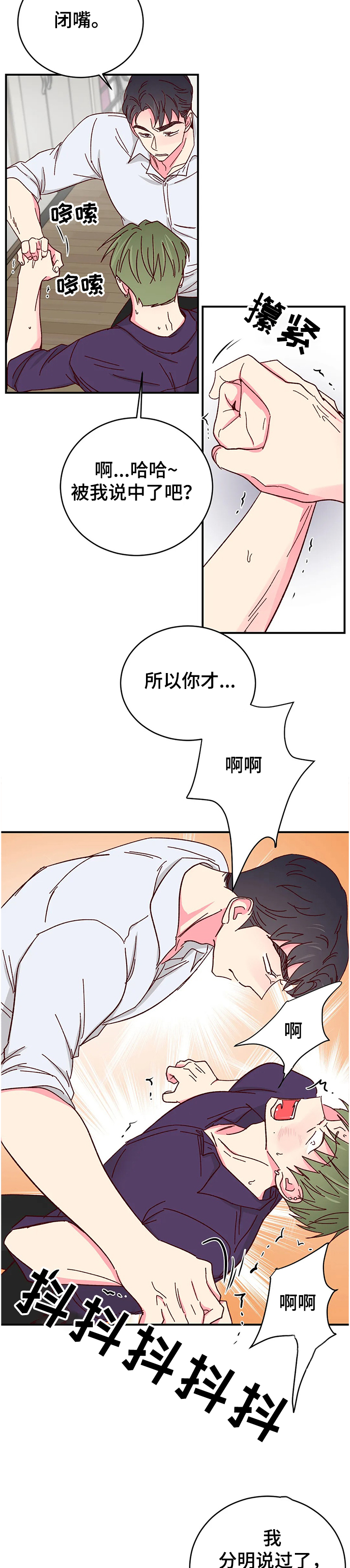 第111章：【第二季】你越来越奇怪了1