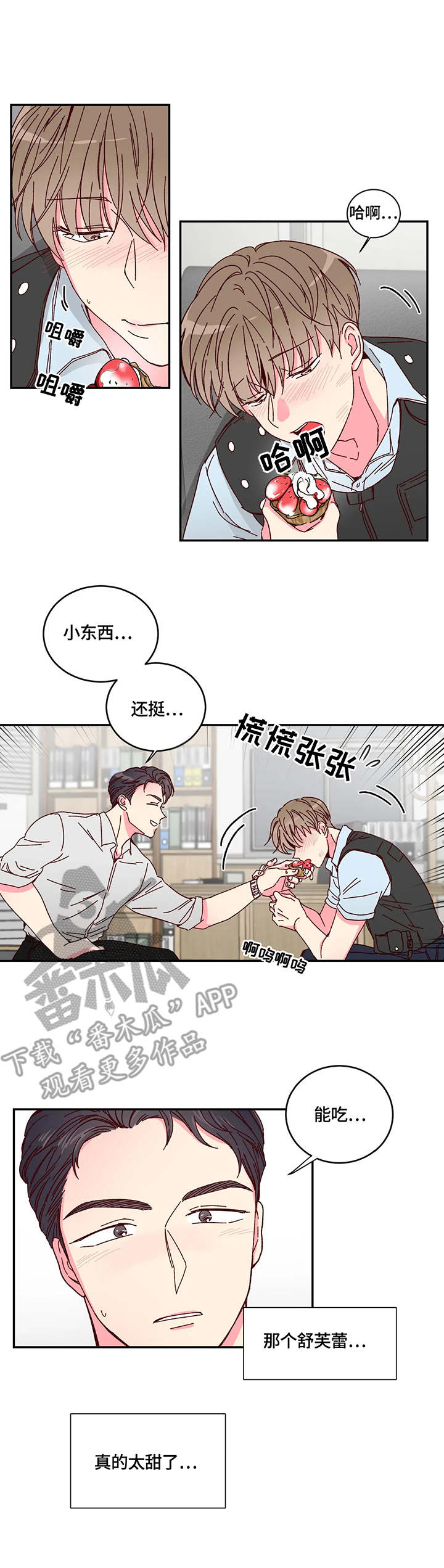 奶油蛋糕漫画,第2章：蛋糕3图