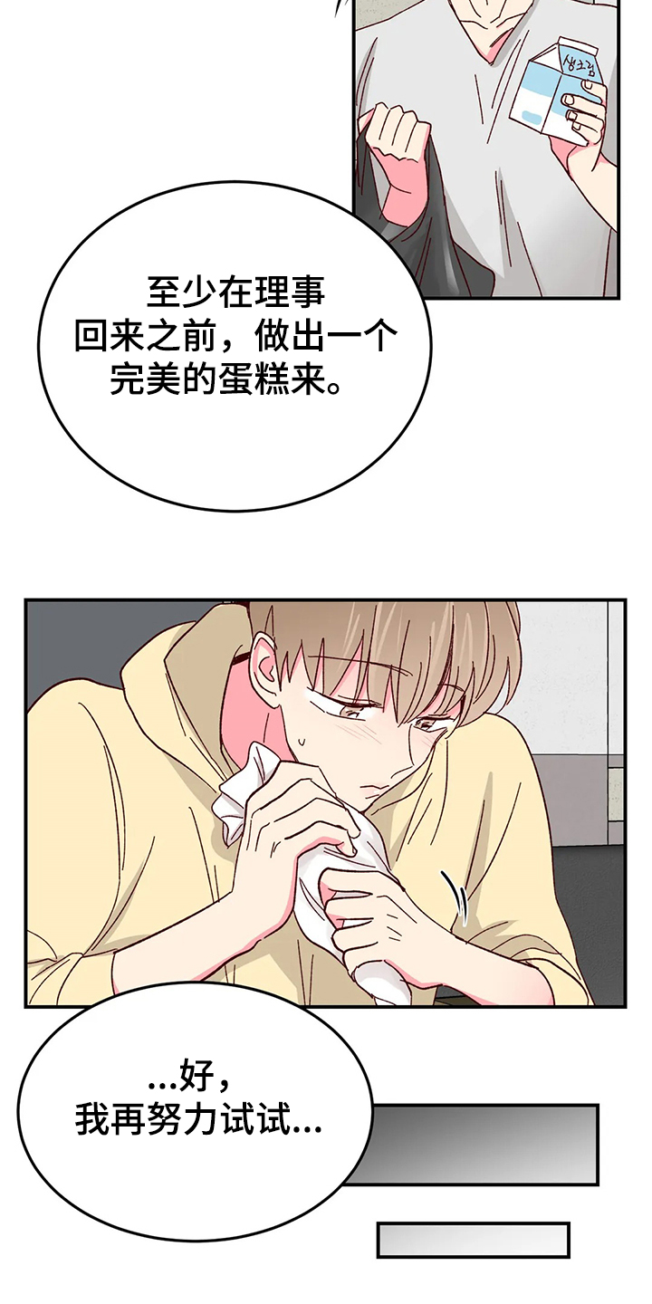 奶油蛋糕声控漫画,第122章：【第二季】自己做蛋糕3图