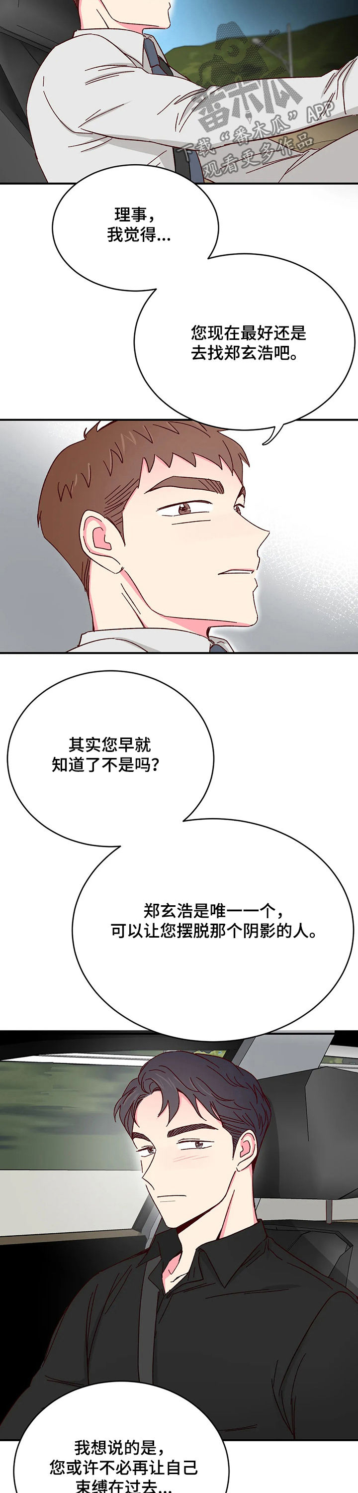 奶油蛋糕漫画,第84章：【第二季】累倒3图