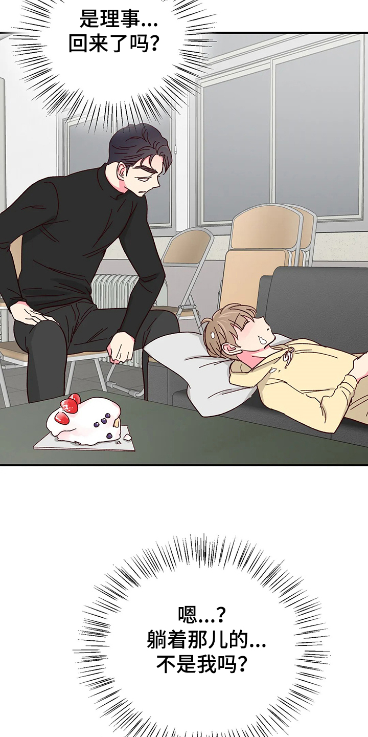 奶油蛋糕配方漫画,第123章：【第二季】变成蛋糕1图