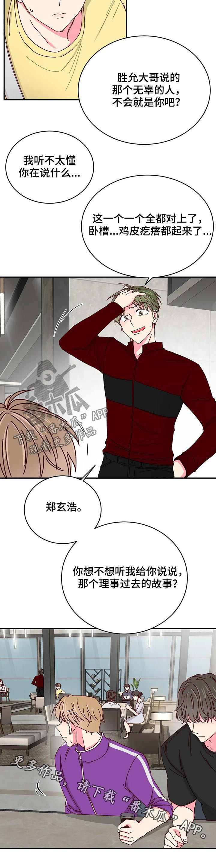 奶油蛋糕放冰箱可以放几天漫画,第69章：过去的故事1图