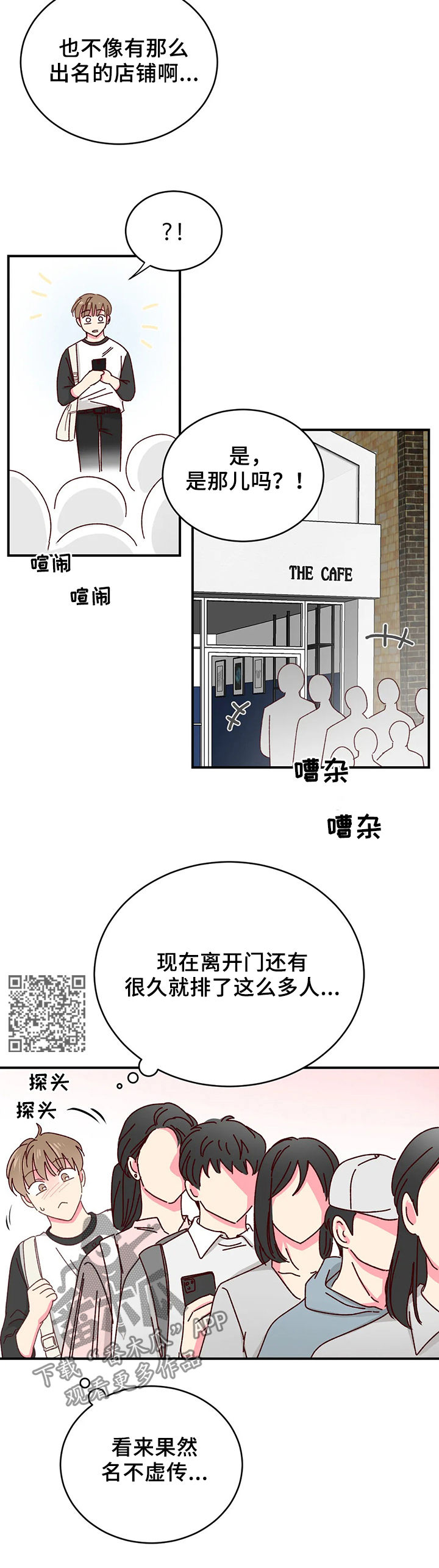 奶油蛋糕漫画,第56章：卖完了2图