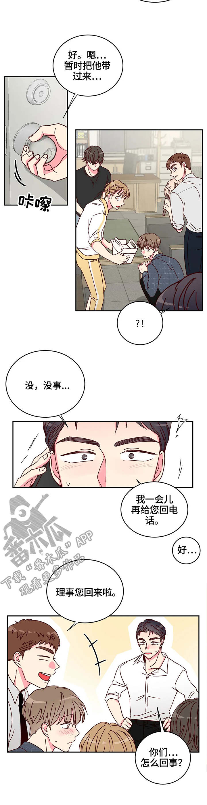 奶油蛋糕漫画,第9章：果汁5图