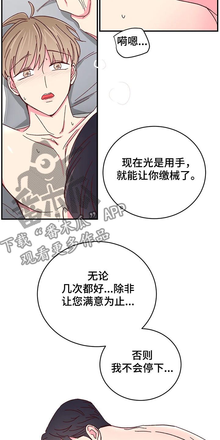 奶油蛋糕配方漫画,第121章：【第二季】伤疤5图