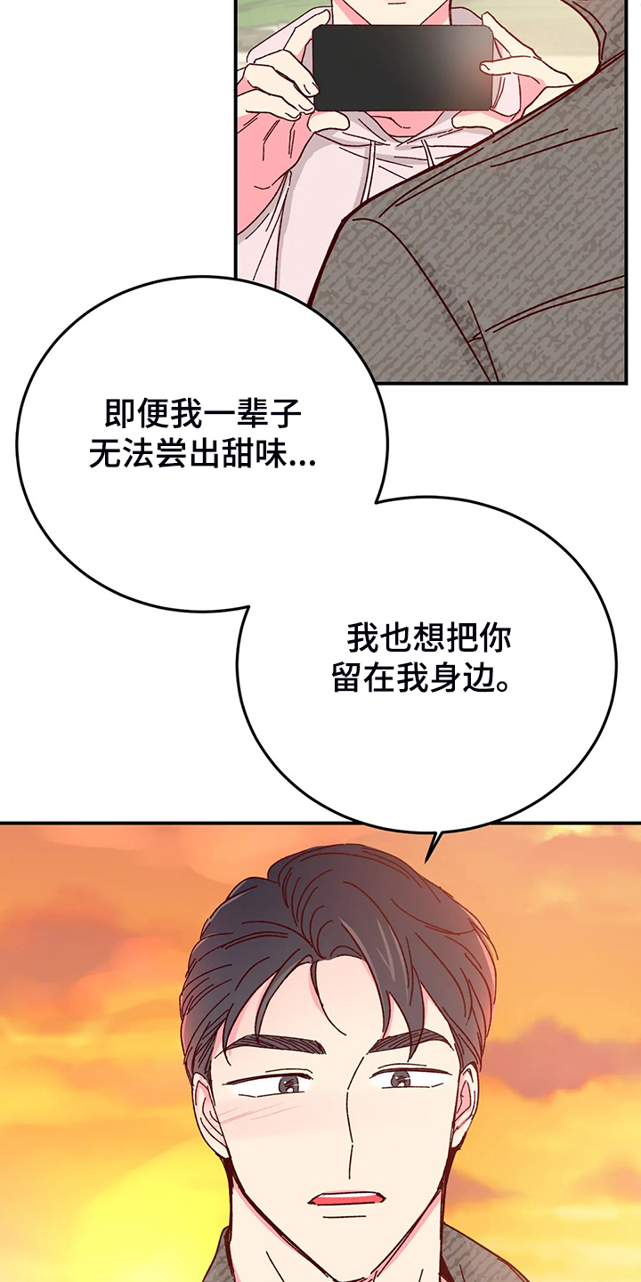 第131章：【第二季】不是因为甜1