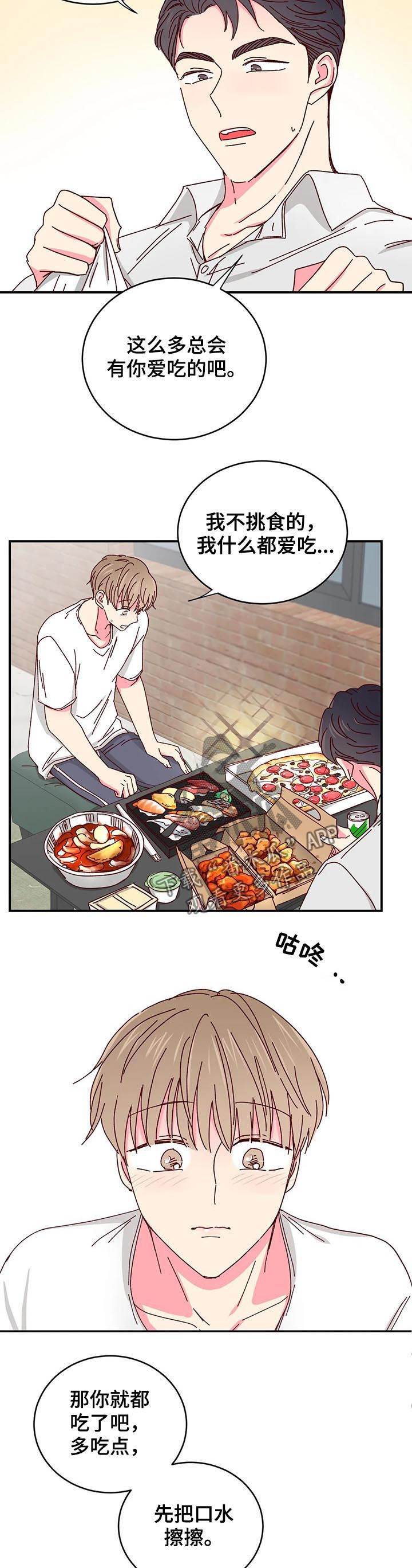 奶油蛋糕声控漫画,第42章：外卖1图