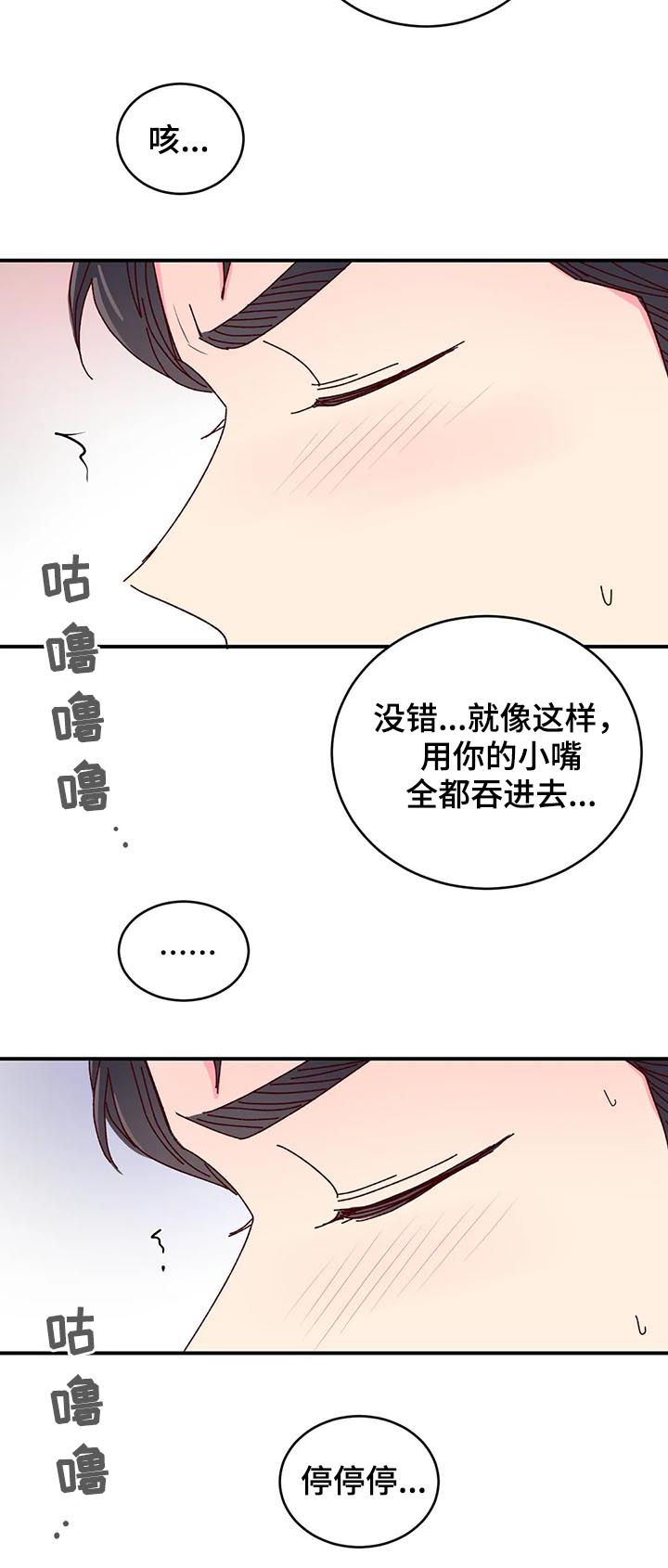 奶油蛋糕漫画,第42章：外卖5图