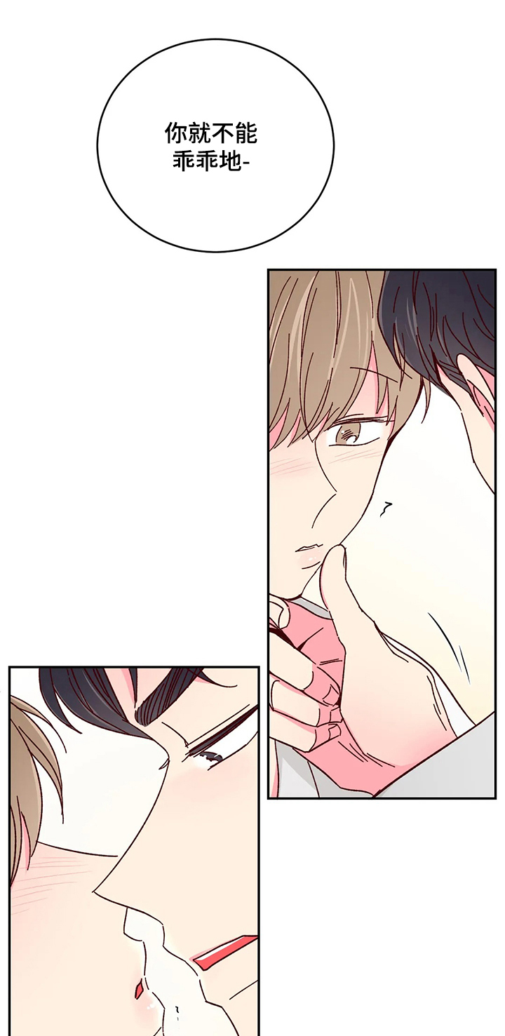 奶油蛋糕放冰箱可以放几天漫画,第93章：【第二季】待在我身边3图