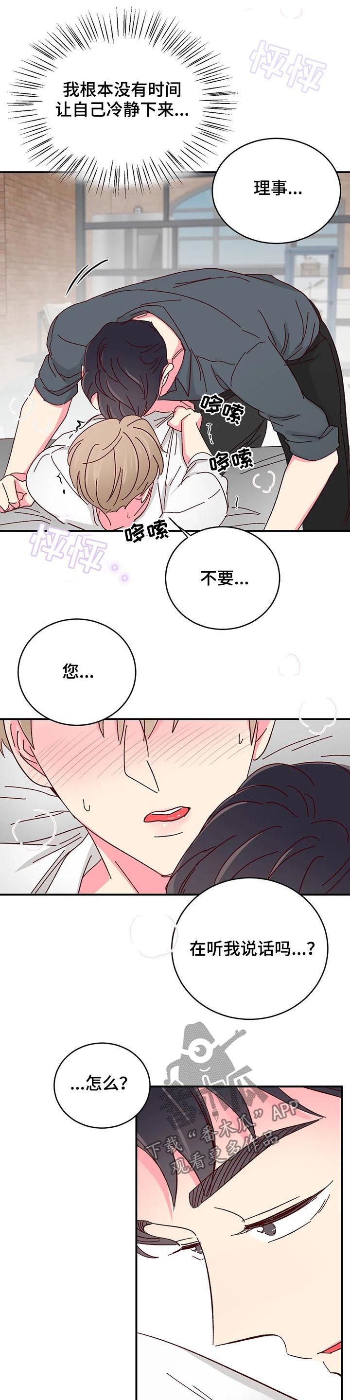 奶油蛋糕乐队漫画,第77章：【第二季】真的不行5图