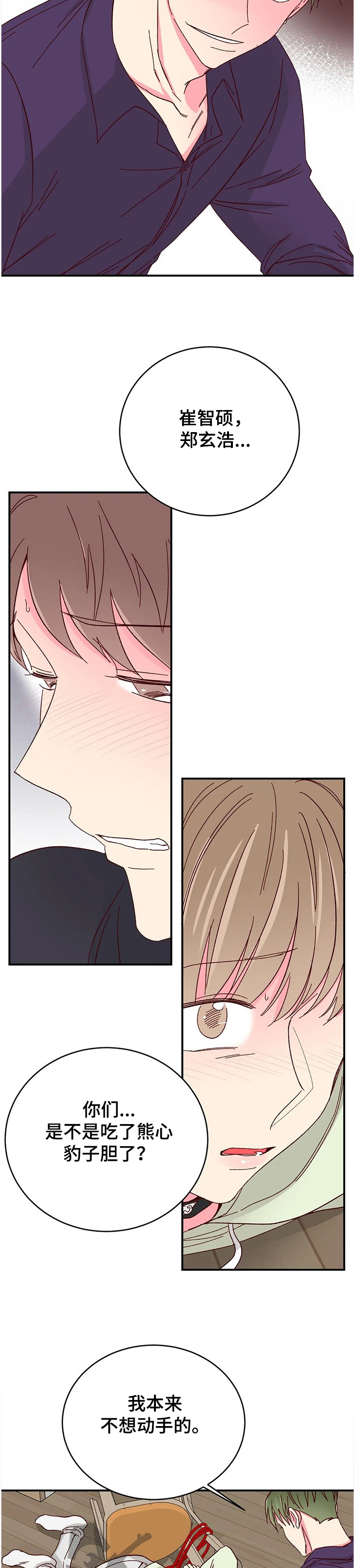 奶油蛋糕的制作方法和步骤文字漫画,第108章：【第二季】把他绑在你身边2图