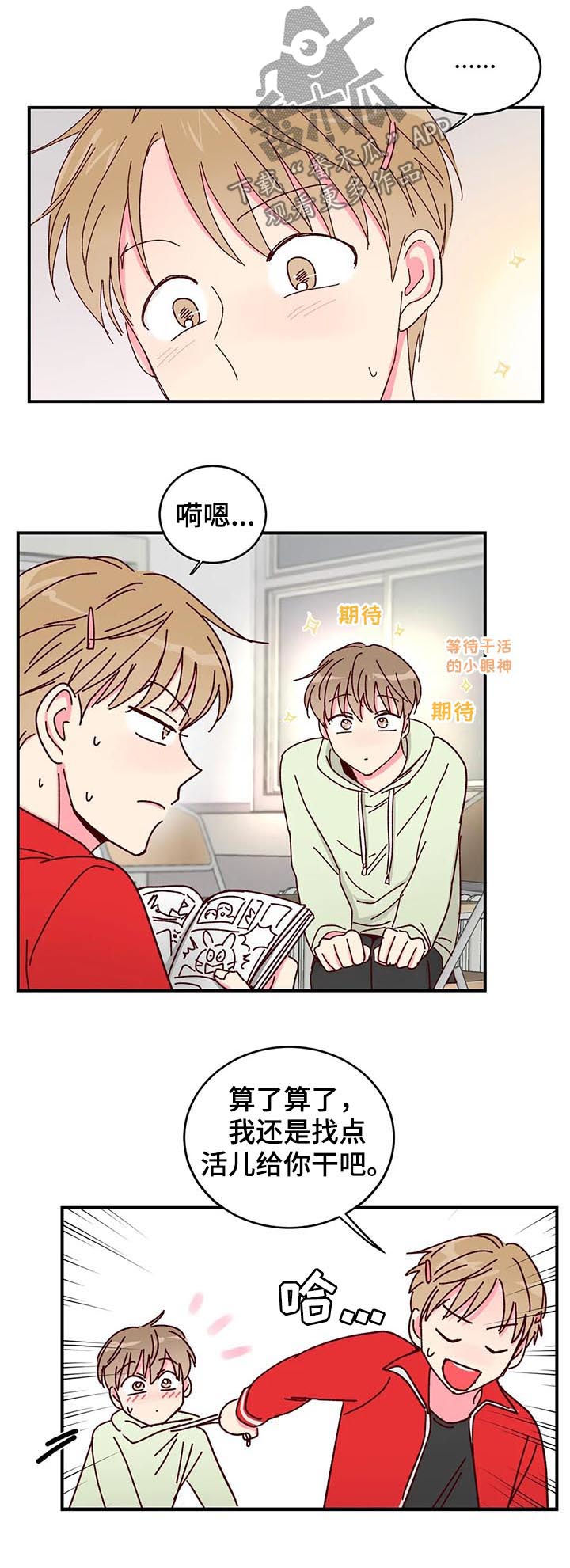 奶油蛋糕图片大全大图漫画,第30章：迟到4图