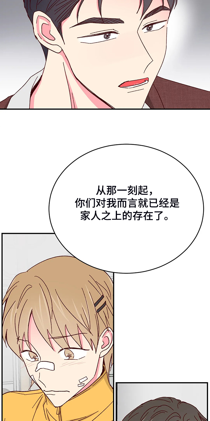 奶油蛋糕漫画,第137章：【第二季】以后还是一起5图