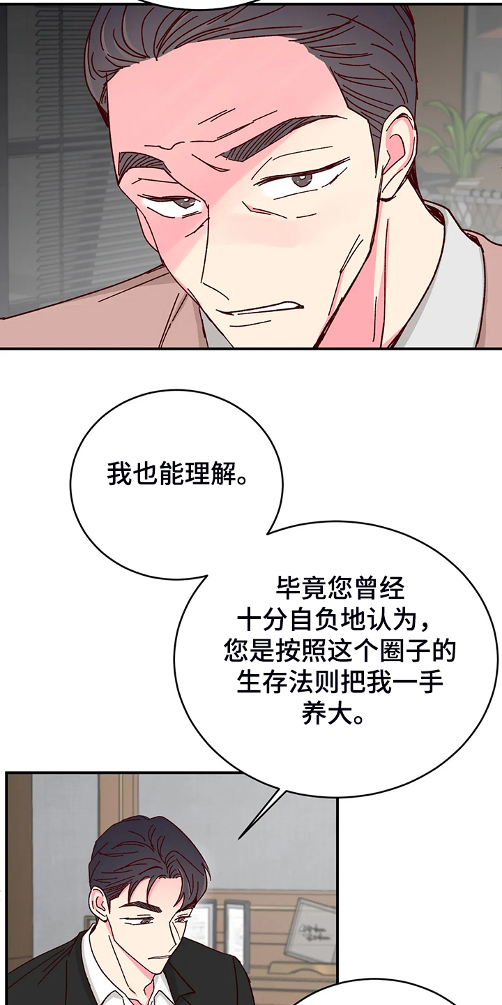 奶油蛋糕乐队漫画,第139章：【第二季】活成这样2图