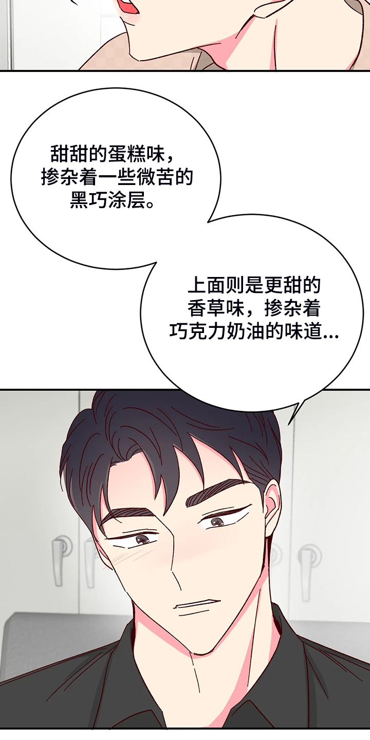 奶油蛋糕乐队漫画,第141章：【第二季完结】最甜的还是你2图