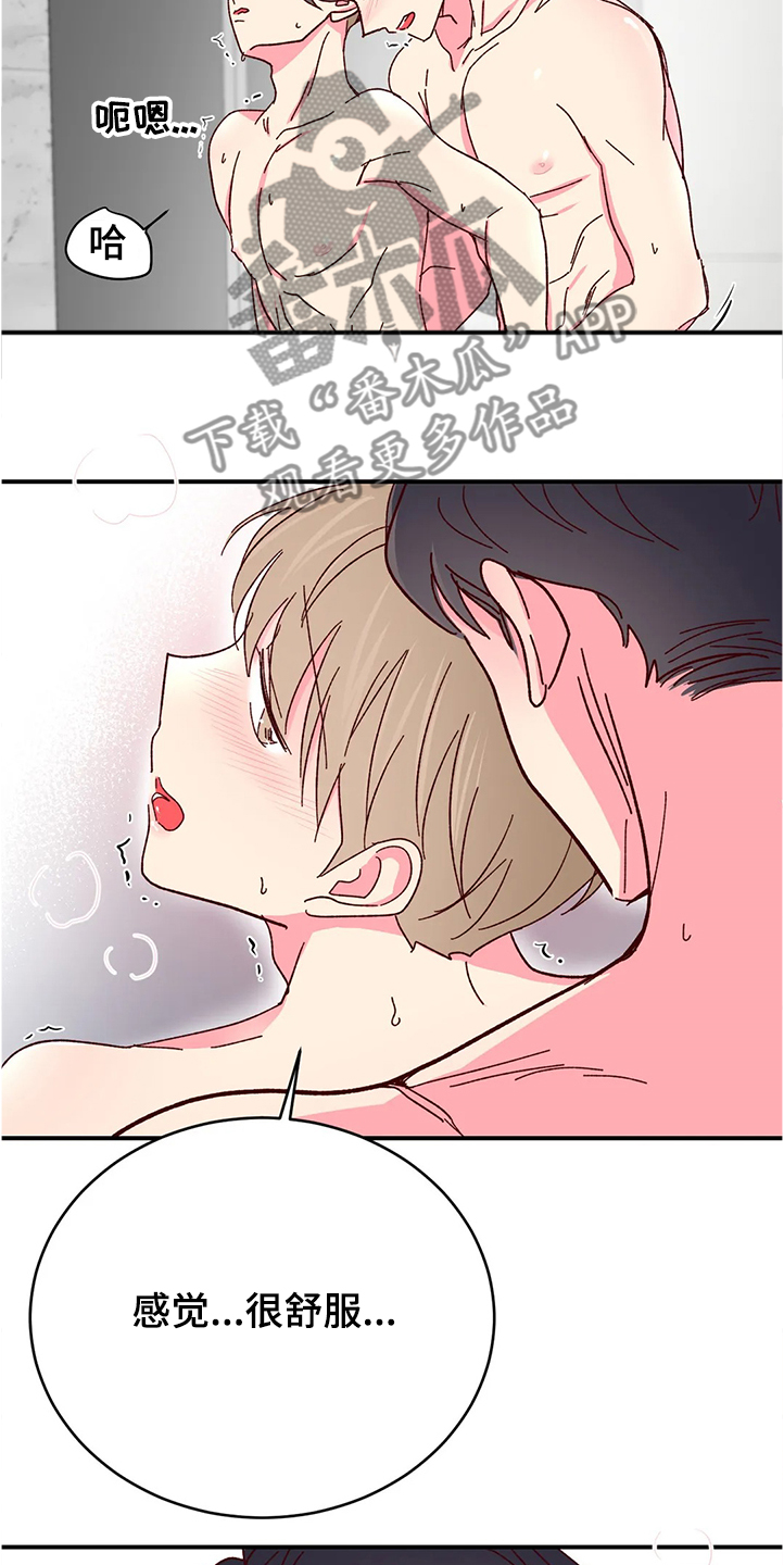 奶油蛋糕声控漫画,第119章：【第二季】他比我更了解自己3图