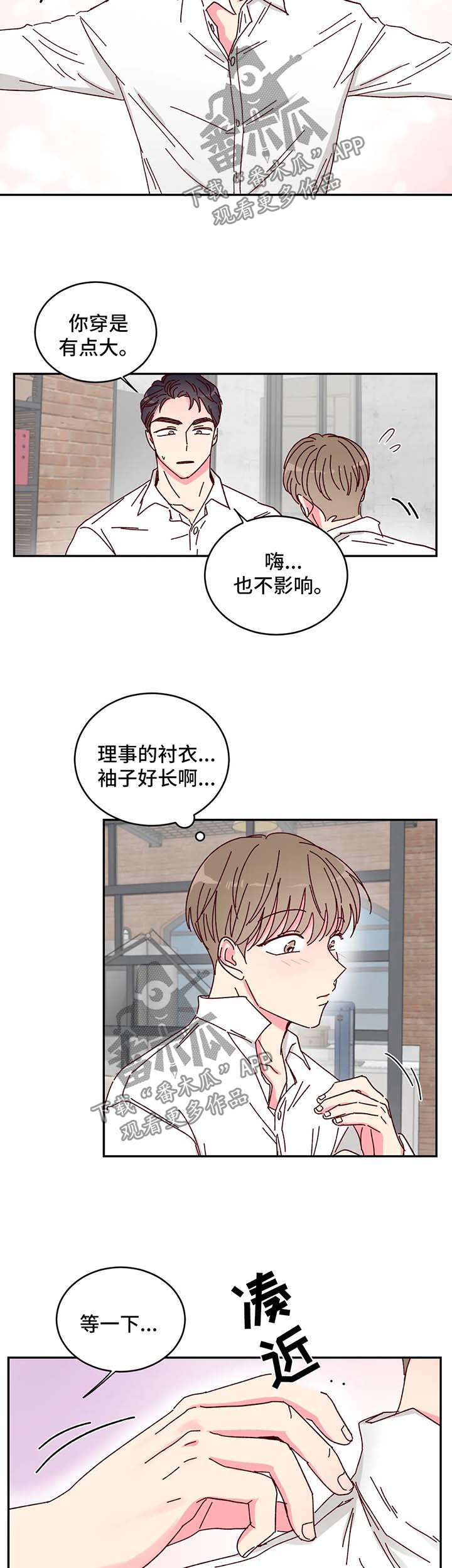 奶油蛋糕漫画,第15章：不尽如人意3图