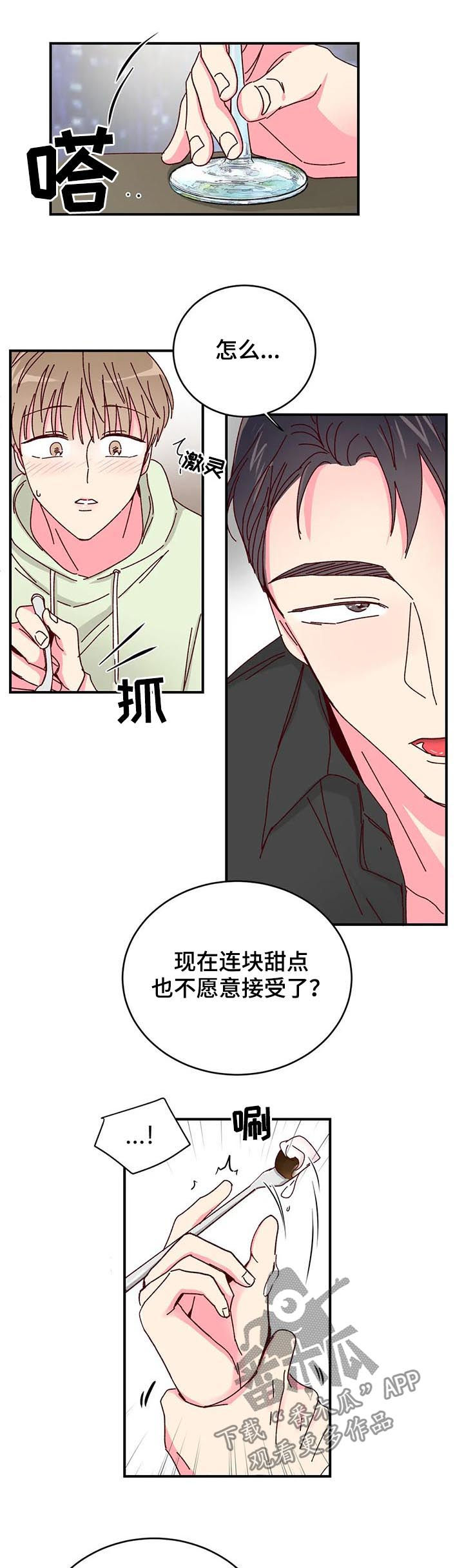 奶油蛋糕声控漫画,第31章：说给我听5图