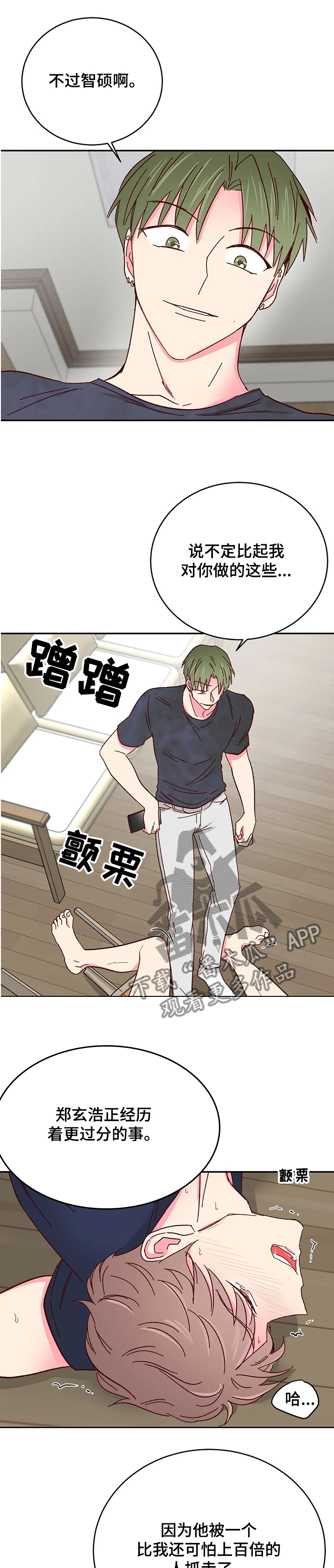 奶油蛋糕漫画,第101章：【第二季】保护玄浩1图