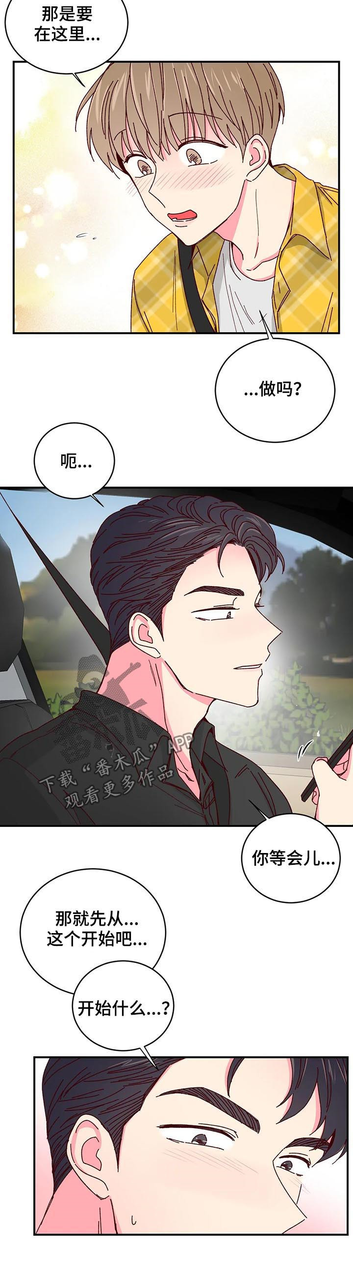 奶油蛋糕声控漫画,第61章：僻静的地方3图