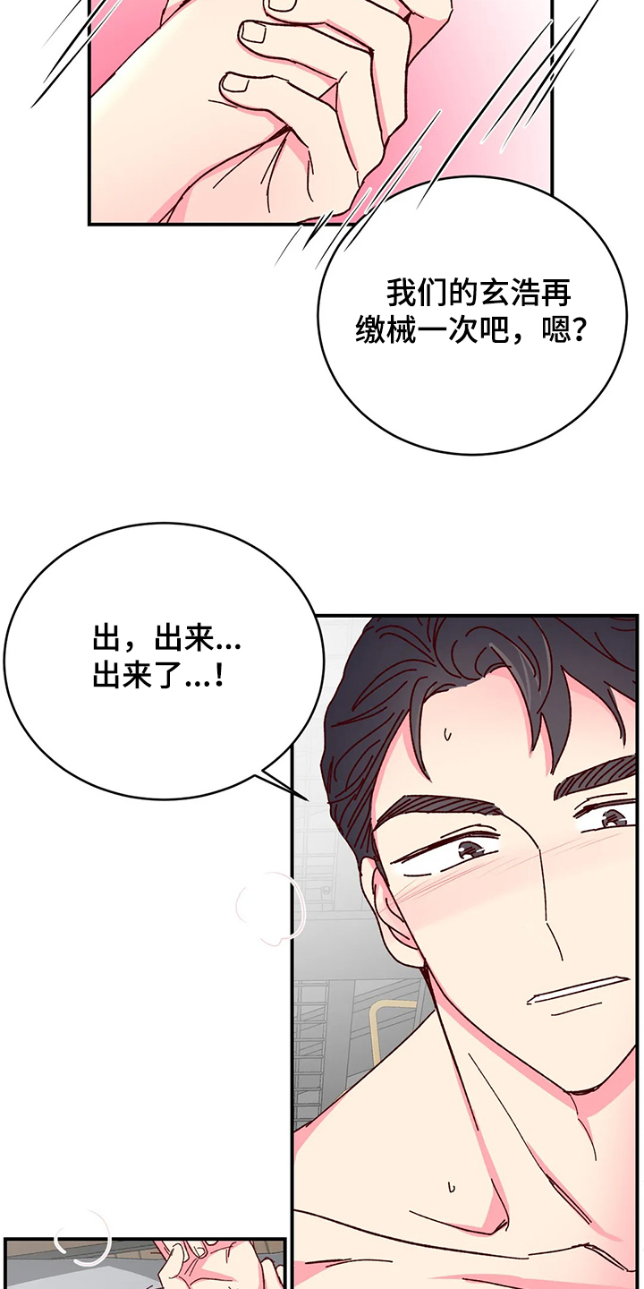 奶油蛋糕配方漫画,第121章：【第二季】伤疤4图
