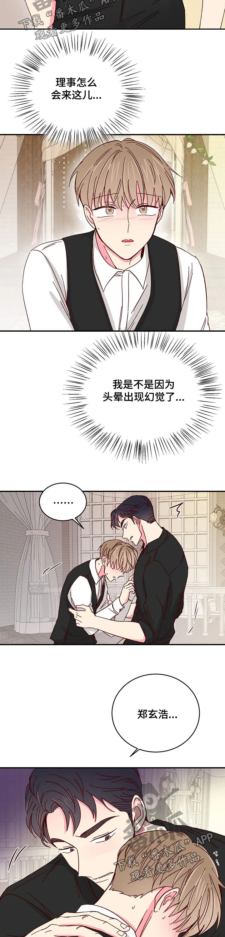 奶油蛋糕漫画,第84章：【第二季】累倒1图