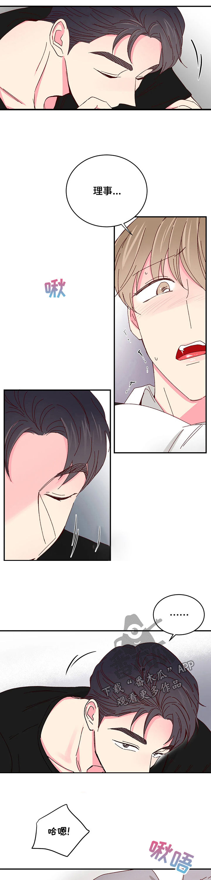 奶油蛋糕乐队漫画,第86章：【第二季】快停下5图