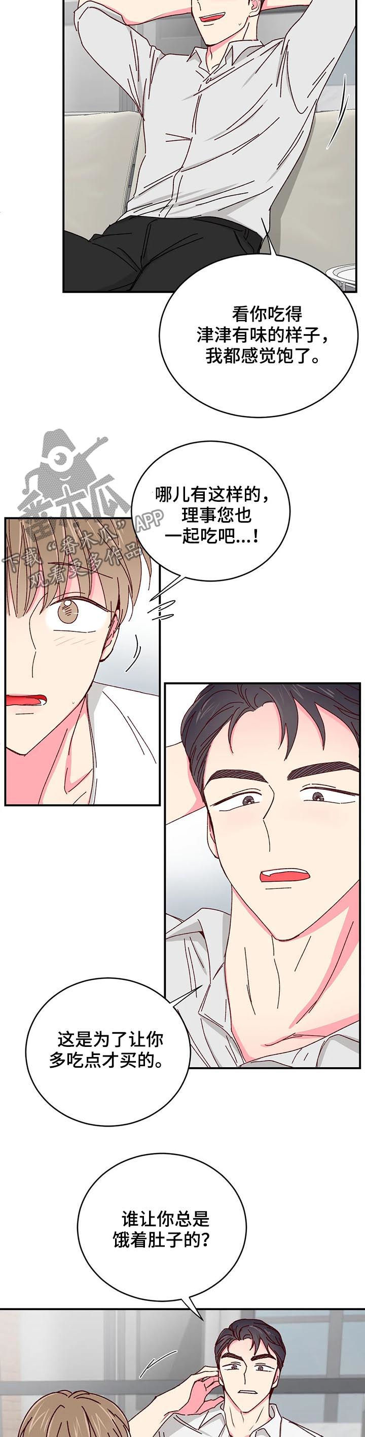 奶油蛋糕放冰箱可以放几天漫画,第43章：还饭钱3图