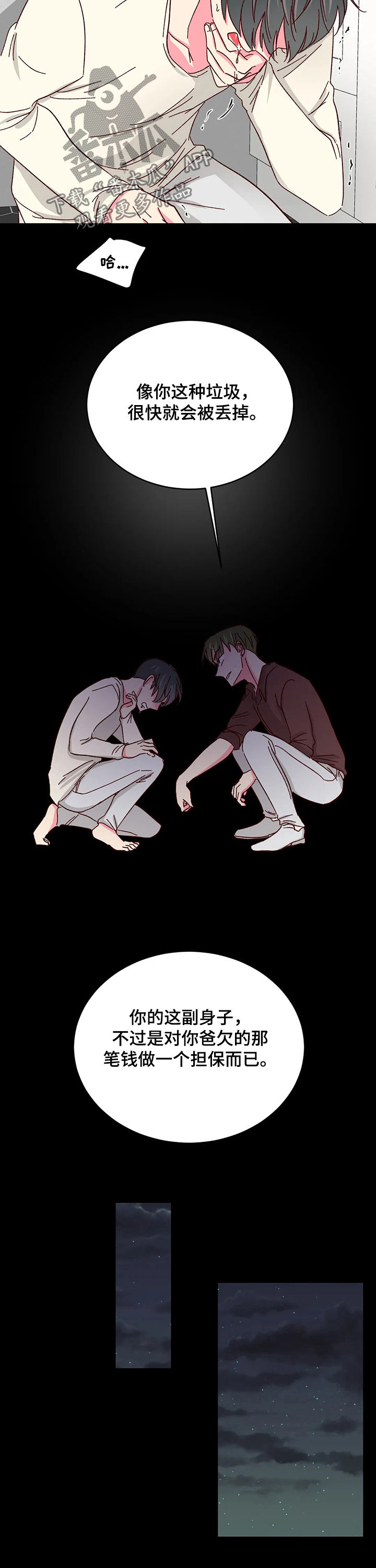 奶油蛋糕漫画,第83章：【第二季】配不上4图