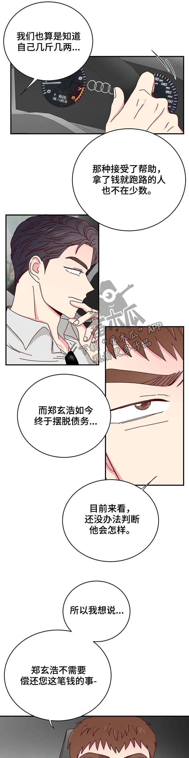 奶油蛋糕保质期放冰箱几天漫画,第41章：做您喜欢的事情1图